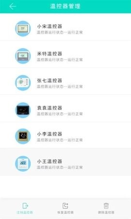 智能温控app下载安装