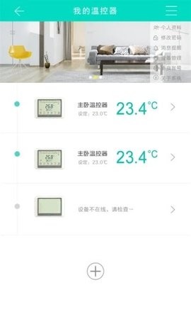 智能温控app下载安装