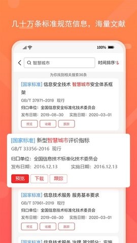 标准查软件下载