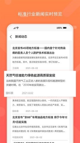 标准查软件下载