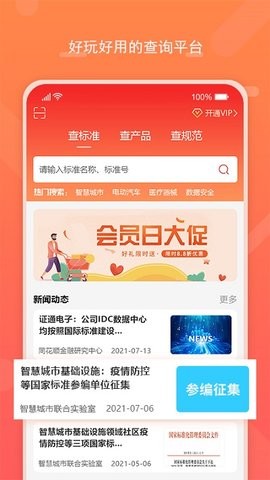 标准查软件下载