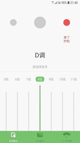 智能古筝调音器app下载