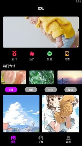 手机墙纸大全APP最新版下载