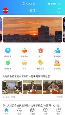 爱益阳软件下载