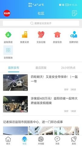 爱益阳软件下载