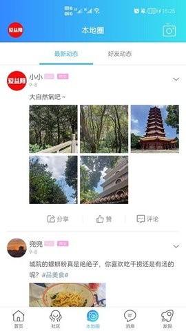 爱益阳软件下载