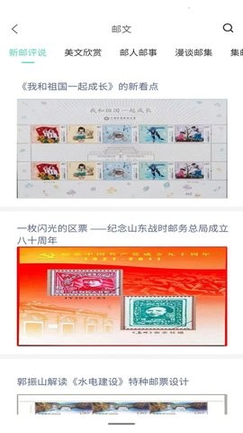 掌上邮集APP手机版