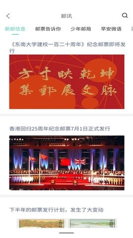 掌上邮集APP手机版