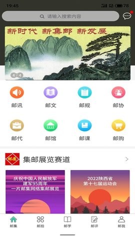 掌上邮集APP手机版