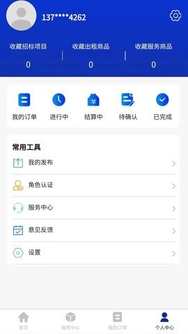 机械山西APP官方版