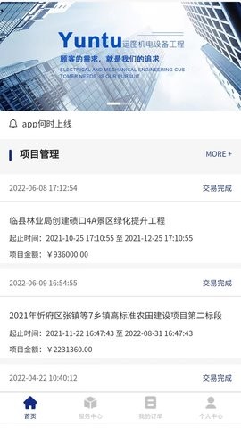 机械山西APP官方版