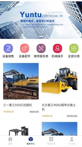机械山西APP官方版