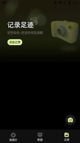 小花经纬指南针APP免费版