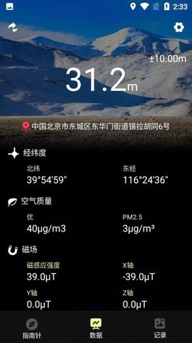 小花经纬指南针APP免费版