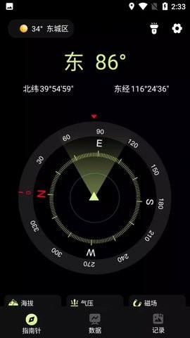 小花经纬指南针APP免费版