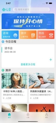心赏心理咨询软件APP下载