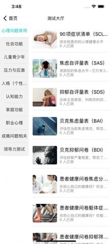 心赏心理咨询软件APP下载