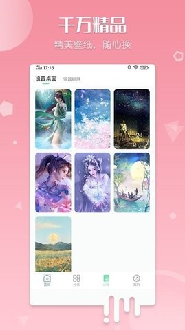 百变壁纸下载手机版