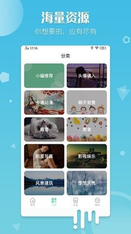 百变壁纸下载手机版