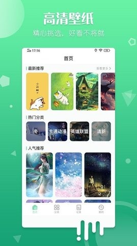 百变壁纸下载手机版