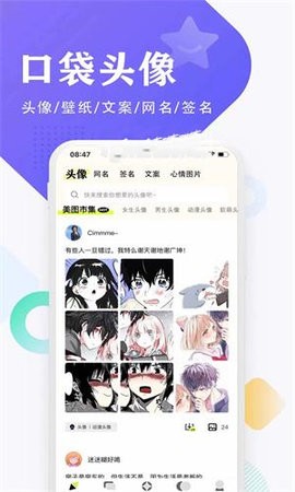 口袋头像App下载