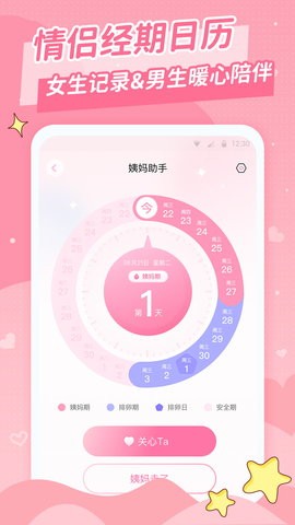 爱情日记软件下载