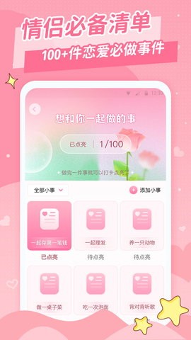 爱情日记软件下载