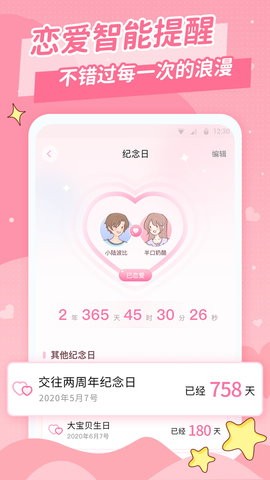 爱情日记软件下载