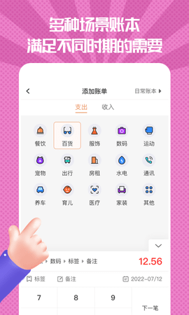 随手记账本软件下载APP