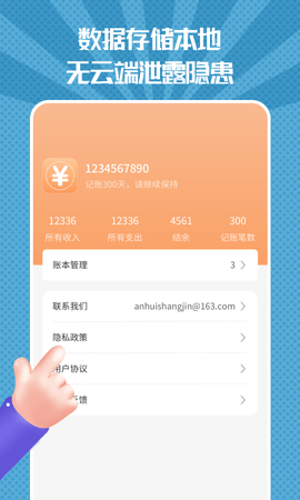 随手记账本软件下载APP