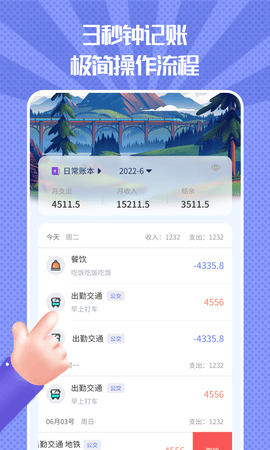 随手记账本软件下载APP