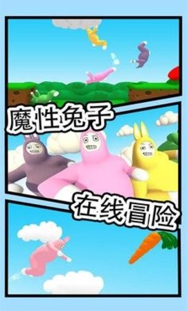 超级兔子人22025最新版下载