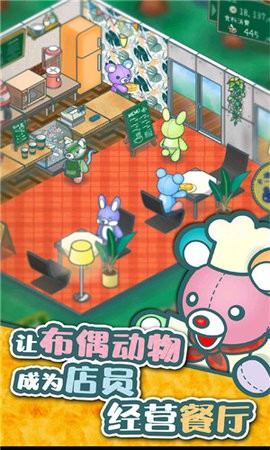 玩偶餐厅官方正版