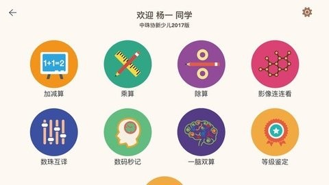 豆苗闪算app下载
