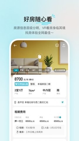 贝壳租房APP手机安卓版下载