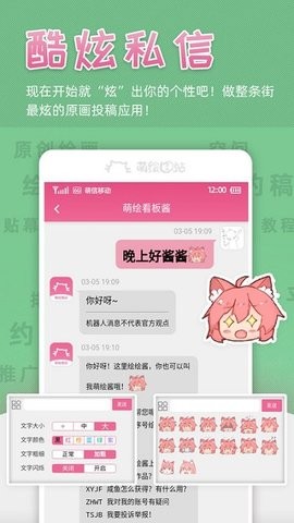 萌绘酱软件下载安装