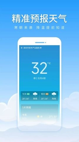 随享天气APP最新版