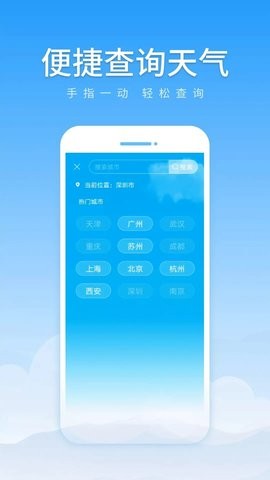 随享天气APP最新版