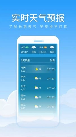 随享天气APP最新版