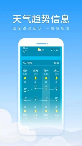 随享天气APP最新版