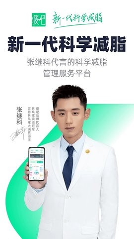 瘦吧减脂官方版下载