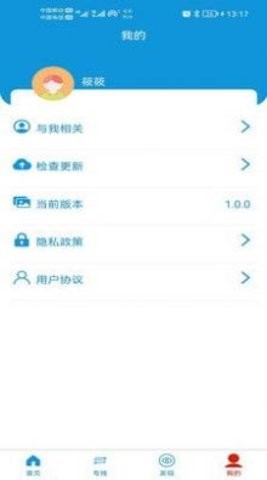 飞腾智配物流运输APP最新版