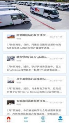 飞腾智配物流运输APP最新版
