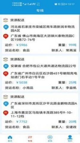 飞腾智配物流运输APP最新版