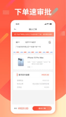 租机APP下载