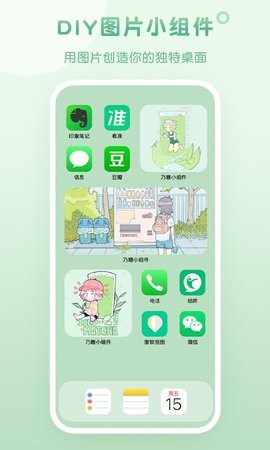 乃糖小组件下载安装