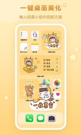 乃糖小组件下载安装