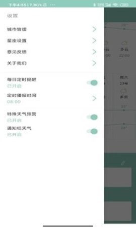 可达天气APP最新版下载