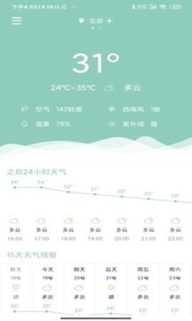 可达天气APP最新版下载