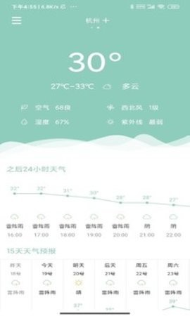 可达天气APP最新版下载